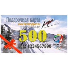 Подарочная Карта 500 руб.